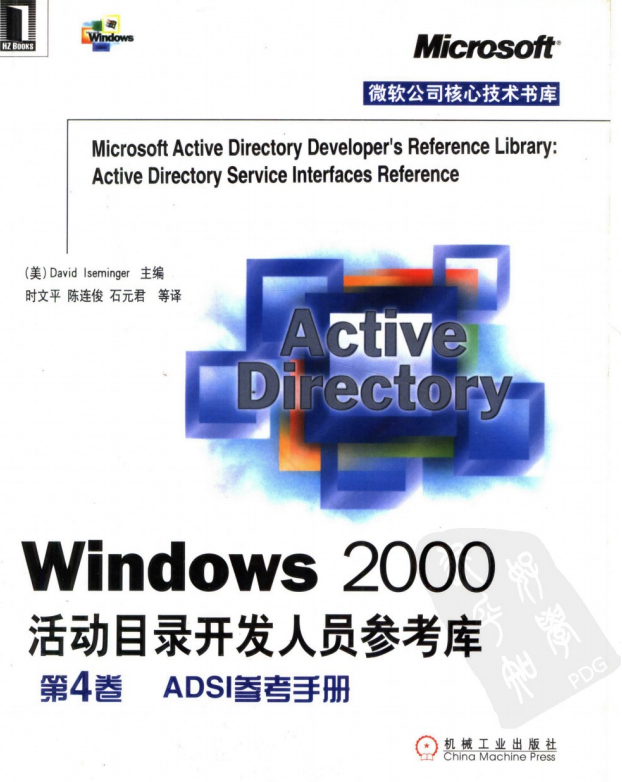 Windows 2000活动目录开发人员参考库 第4卷 ADSI参考手册 PDF_操作系统教程-小栈资源网