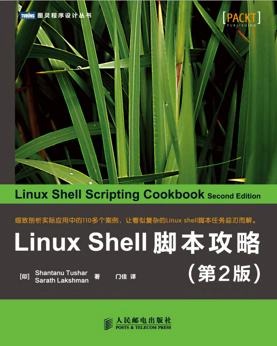 Linux Shell脚本攻略（第2版） 中文PDF_操作系统教程-小栈资源网