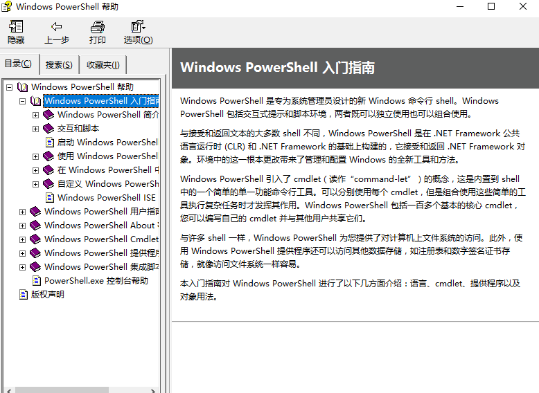 Windows PowerShell 帮助手册 chm_操作系统教程-小栈资源网