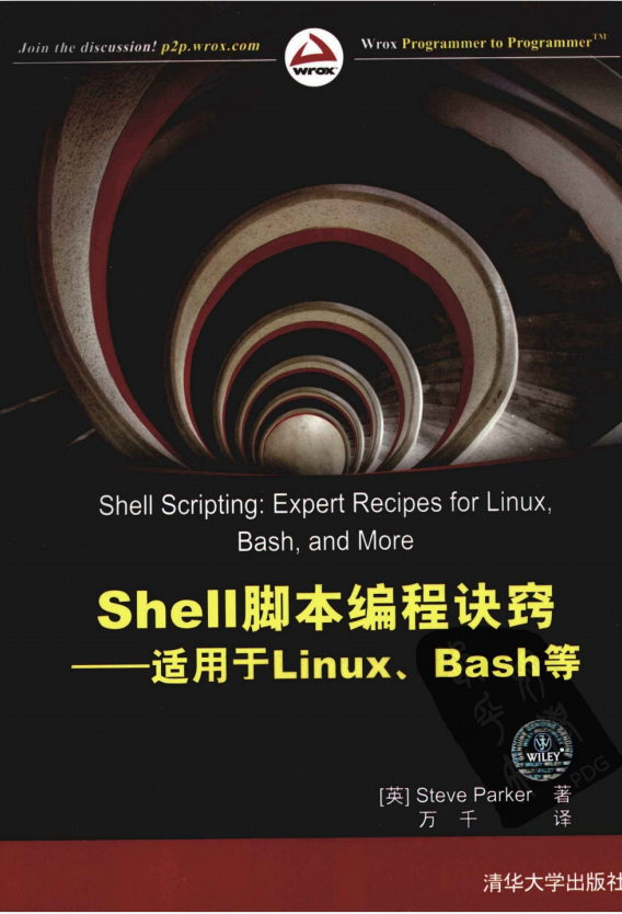Shell脚本编程诀窍——适用于Linux、Bash等 中文pdf_操作系统教程-小栈资源网