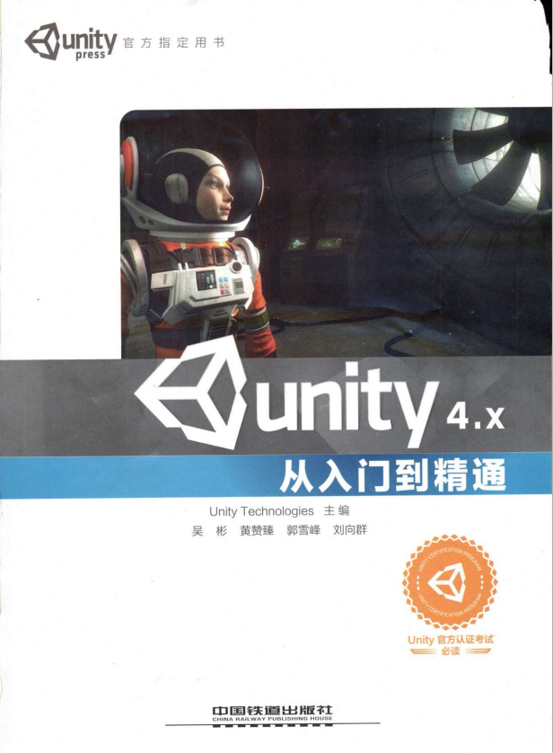Unity 4.X从入门到精通 （Unity Technologies） 中文PDF_操作系统教程-小栈资源网