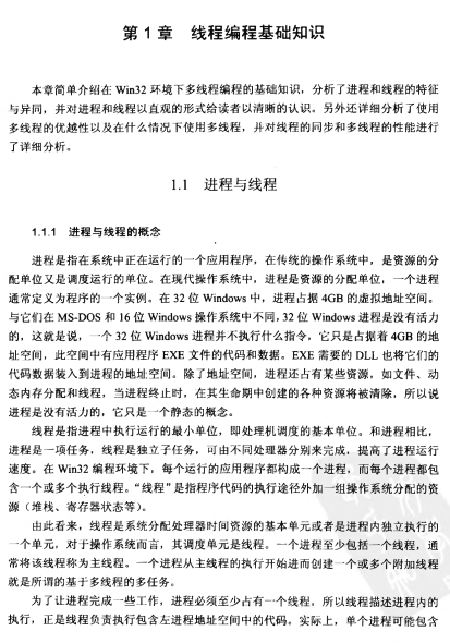 Windows多线程编程技术与实例 PDF_操作系统教程-小栈资源网