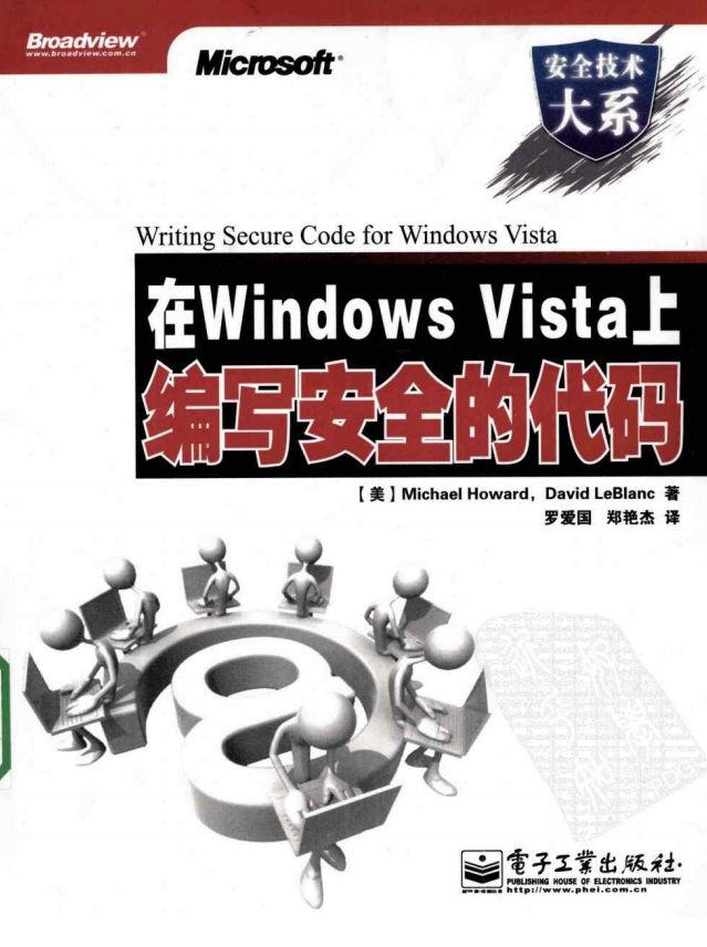 在Windows Vista上编写安全的代码 PDF_操作系统教程-小栈资源网