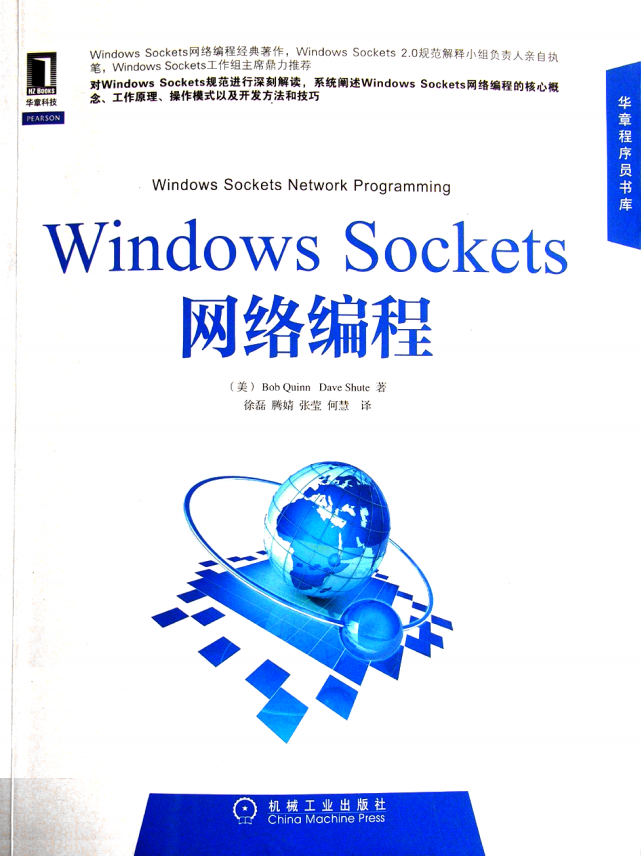 Windows Sockets网络编程 PDF_操作系统教程-小栈资源网