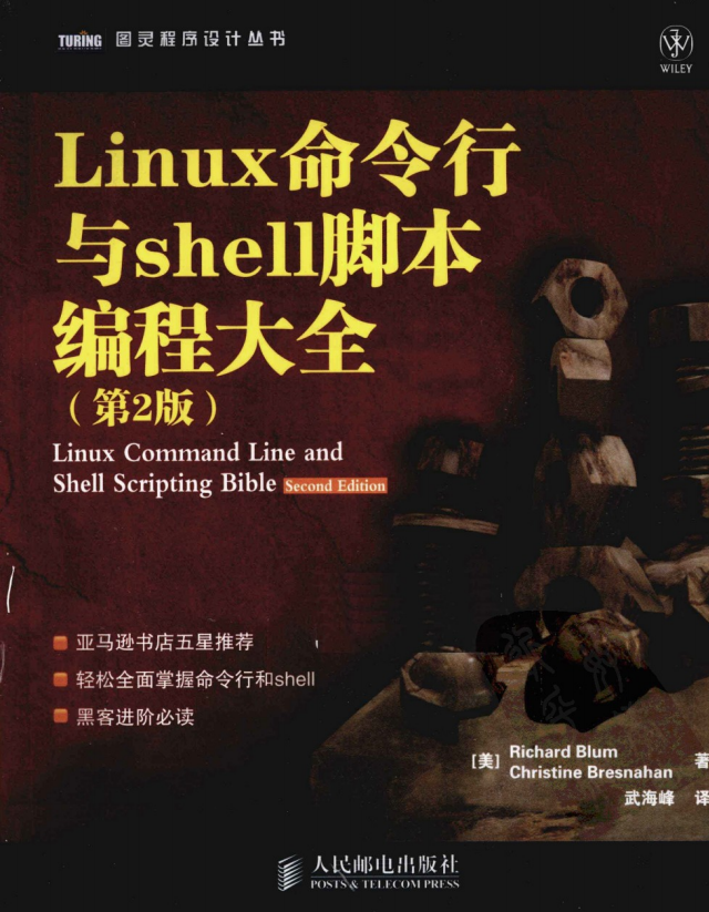 Linux命令行与Shell脚本编程大全（第2版） PDF_操作系统教程-小栈资源网