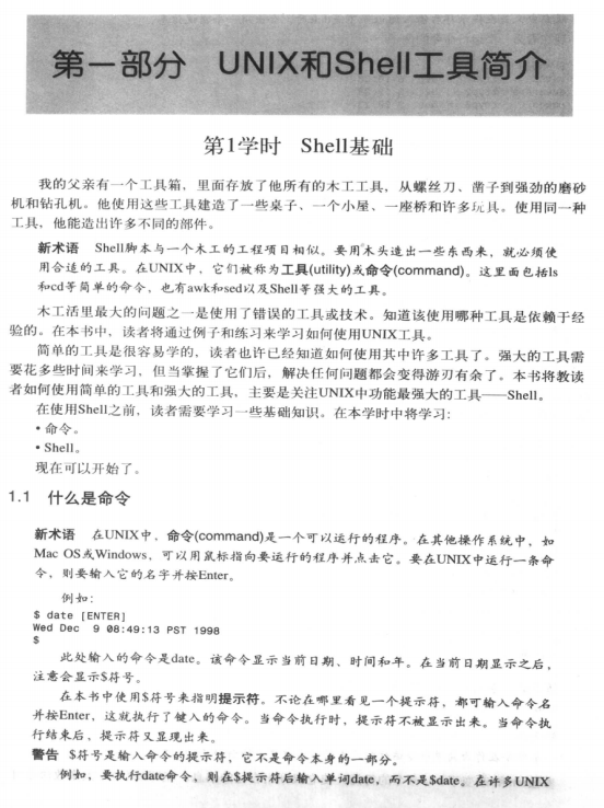 UNIX Shell编程24小时 中文pdf_操作系统教程-小栈资源网