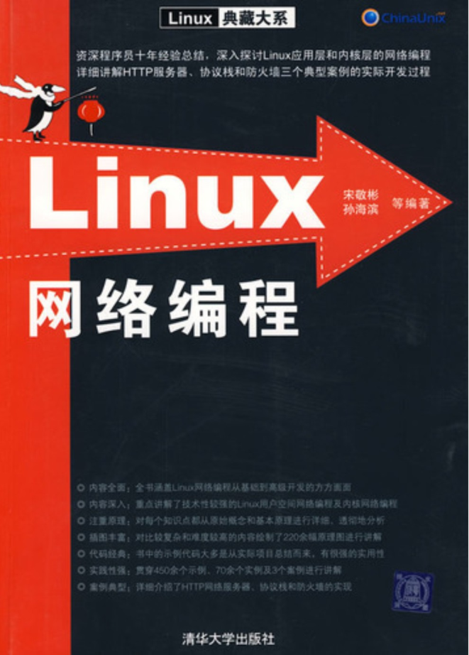 Linux网络编程_操作系统教程-小栈资源网