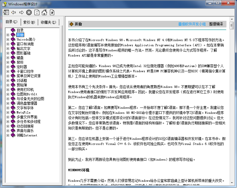 Windows程序设计中文版 chm格式_操作系统教程-小栈资源网