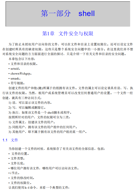 Linux shell脚本 精华中文版_操作系统教程-小栈资源网