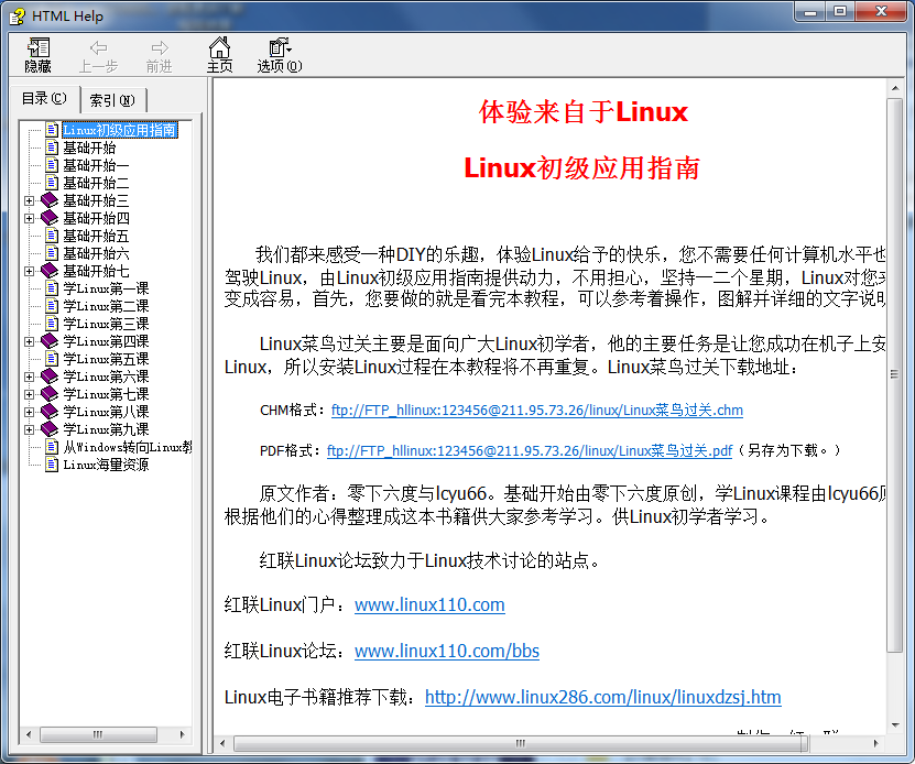 Linux初级应用指南 chm格式_操作系统教程-小栈资源网