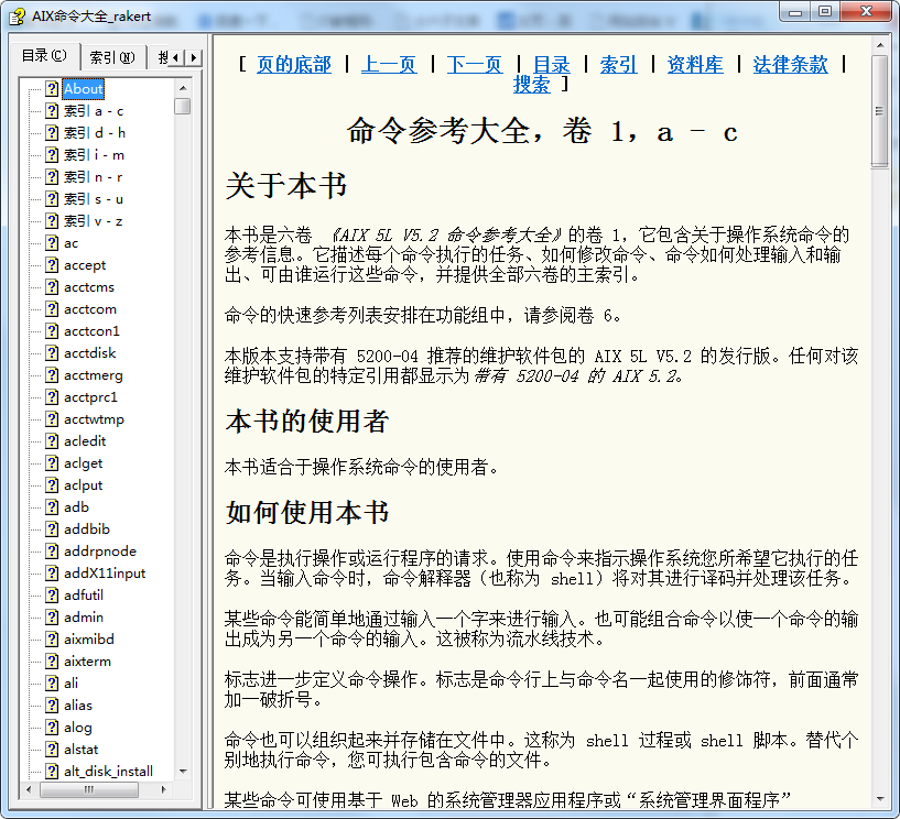 AIX5命令大全 CHM格式_操作系统教程-小栈资源网