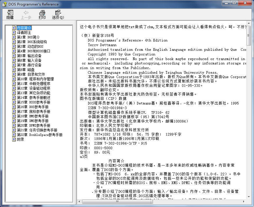 DOS程序员参考手册（dos权威教程） chm版_操作系统教程-小栈资源网
