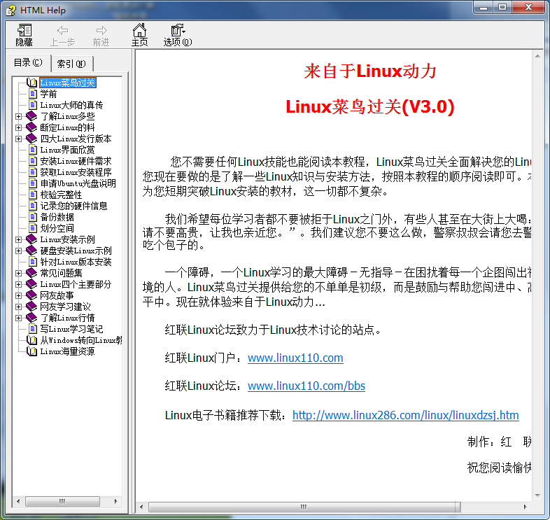 Linux菜鸟过关 V3.0 chm格式_操作系统教程-小栈资源网