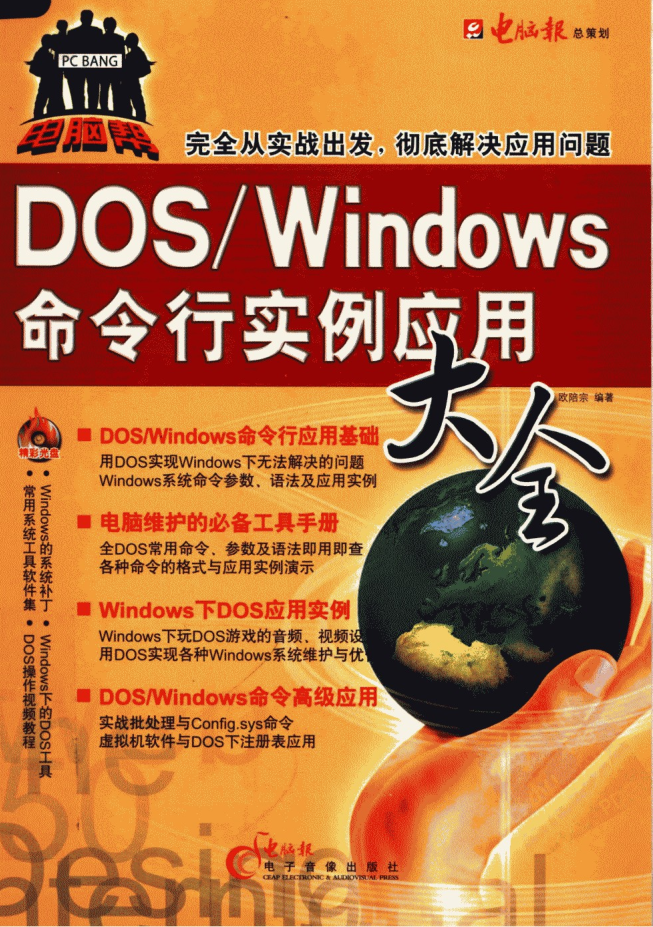 DOS/Windows命令行实例应用大全（带目录）_操作系统教程-小栈资源网