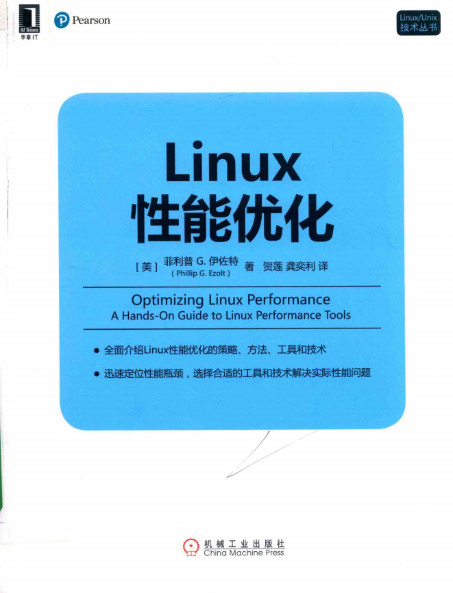 Linux性能优化_操作系统教程-小栈资源网
