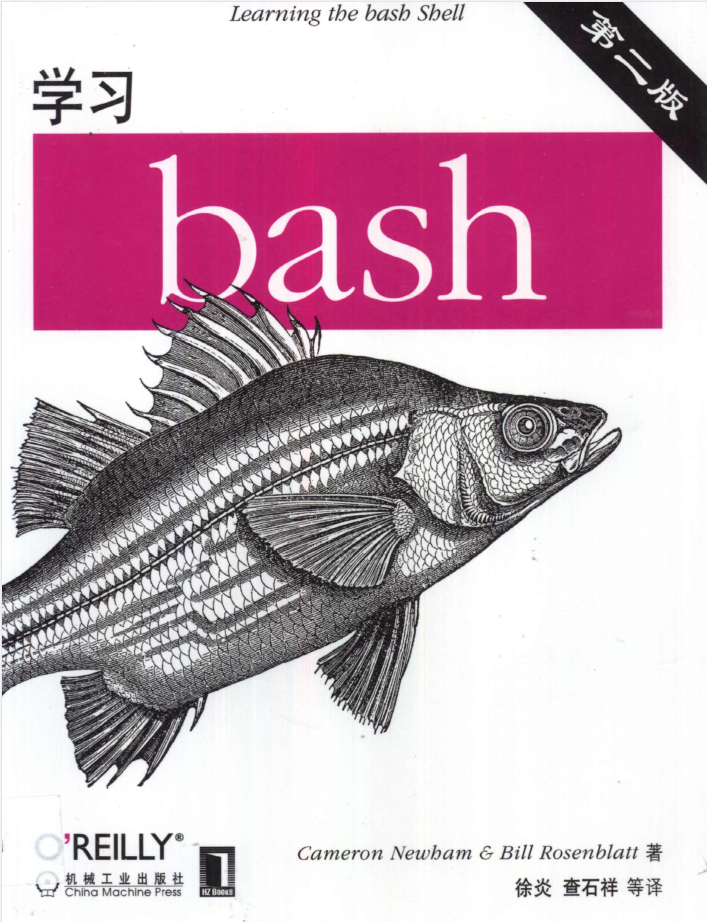 学习bash：第二版（中文版）_操作系统教程-小栈资源网