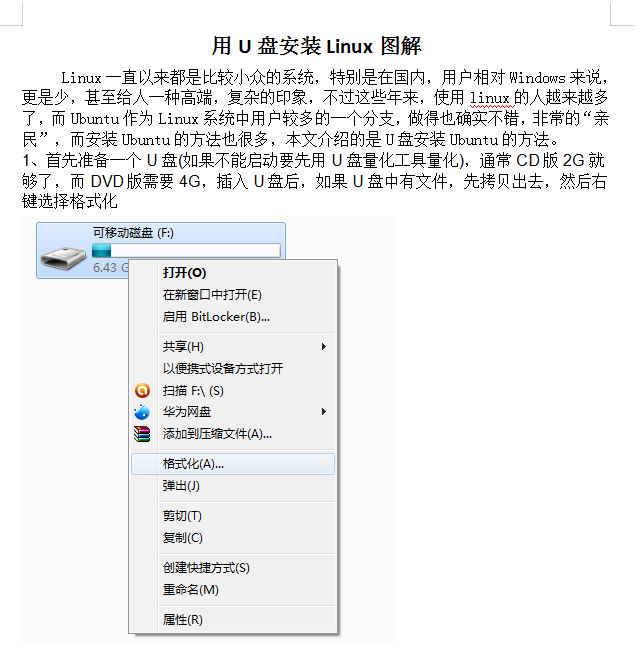 u盘安装linux系统详细图文教程_操作系统教程-小栈资源网