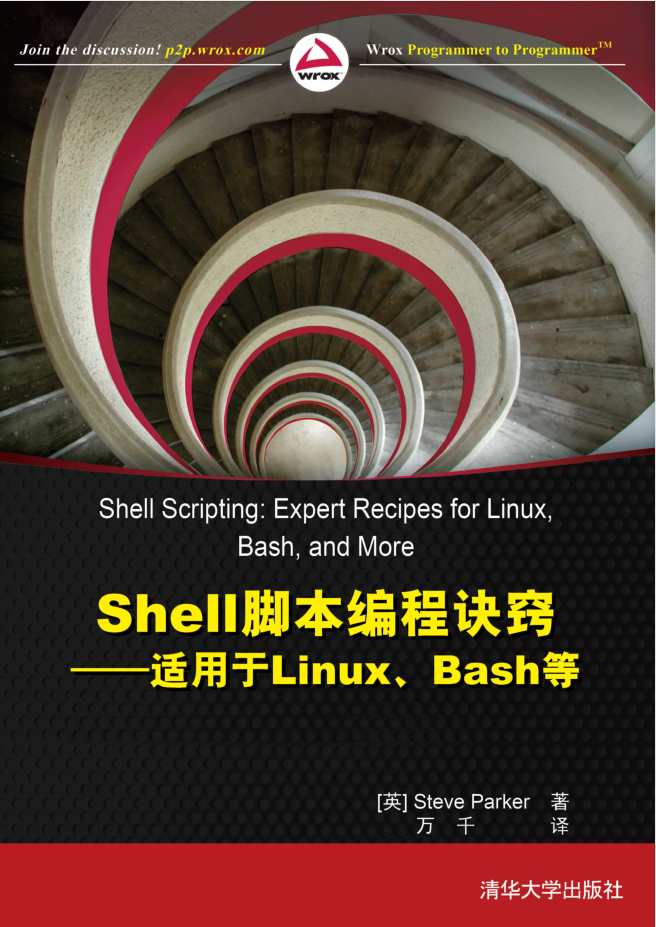 Shell脚本编程诀窍——适用于Linux、Bash等_操作系统教程-小栈资源网