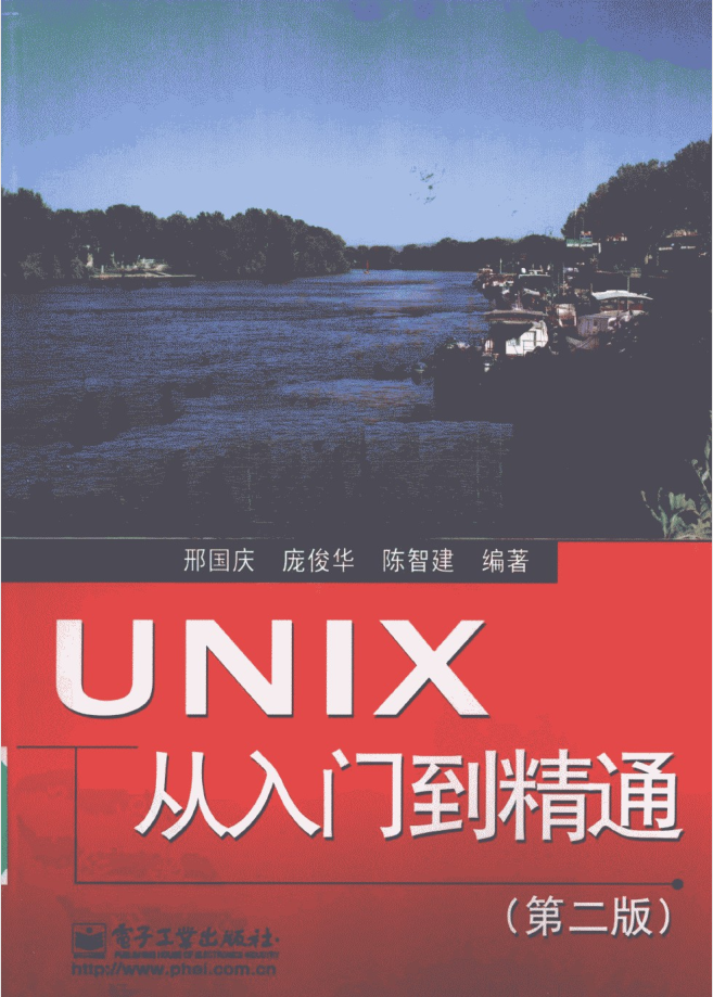 UNIX从入门到精通（第二版）_操作系统教程-小栈资源网