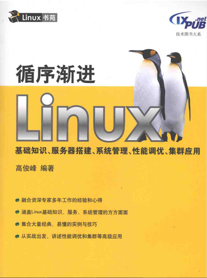 循序渐进Linux基础知识、服务器搭建、系统管理、性能调优、集群应用_操作系统教程-小栈资源网