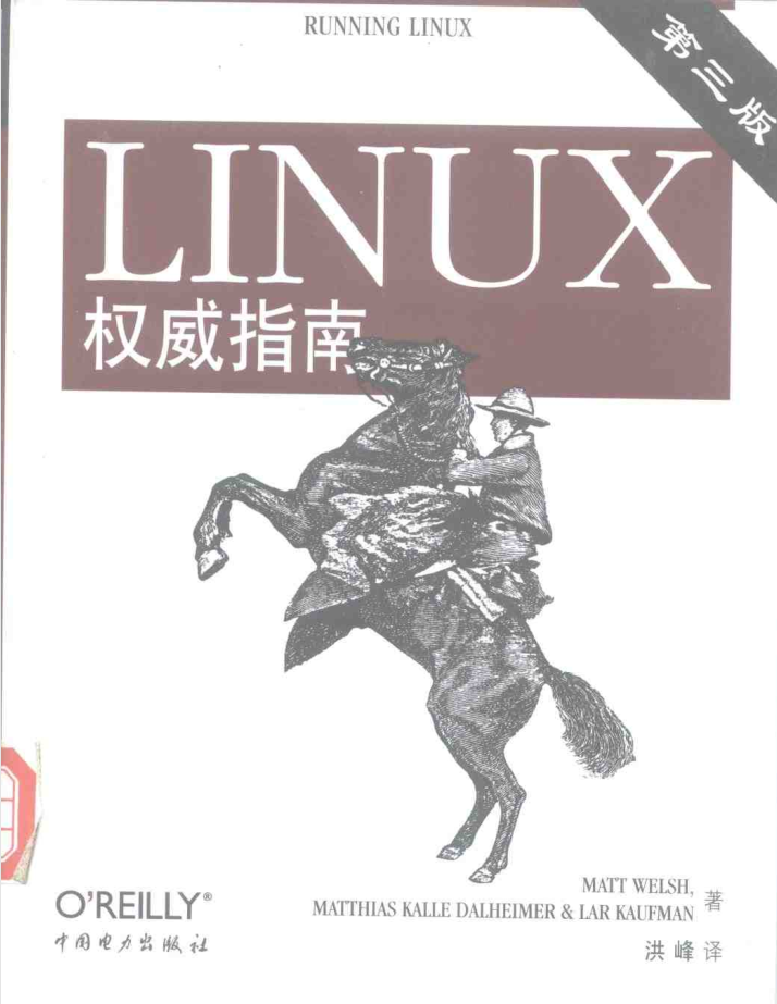 linux权威指南（第三版）_操作系统教程-小栈资源网