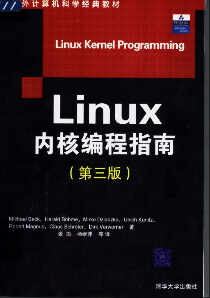 Linux内核编程指南（第三版）_操作系统教程-小栈资源网