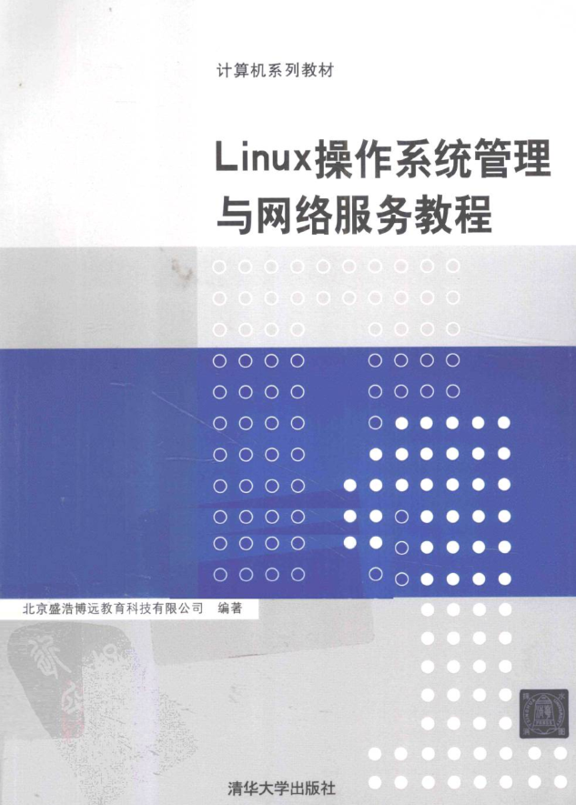 Linux操作系统管理与网络服务教程_操作系统教程-小栈资源网