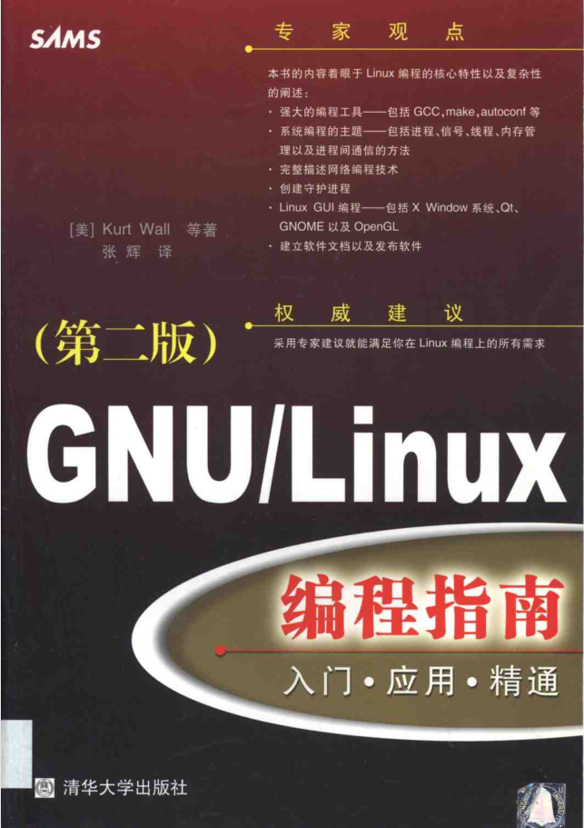 GNU.Linux.编程指南 第二版_操作系统教程-小栈资源网