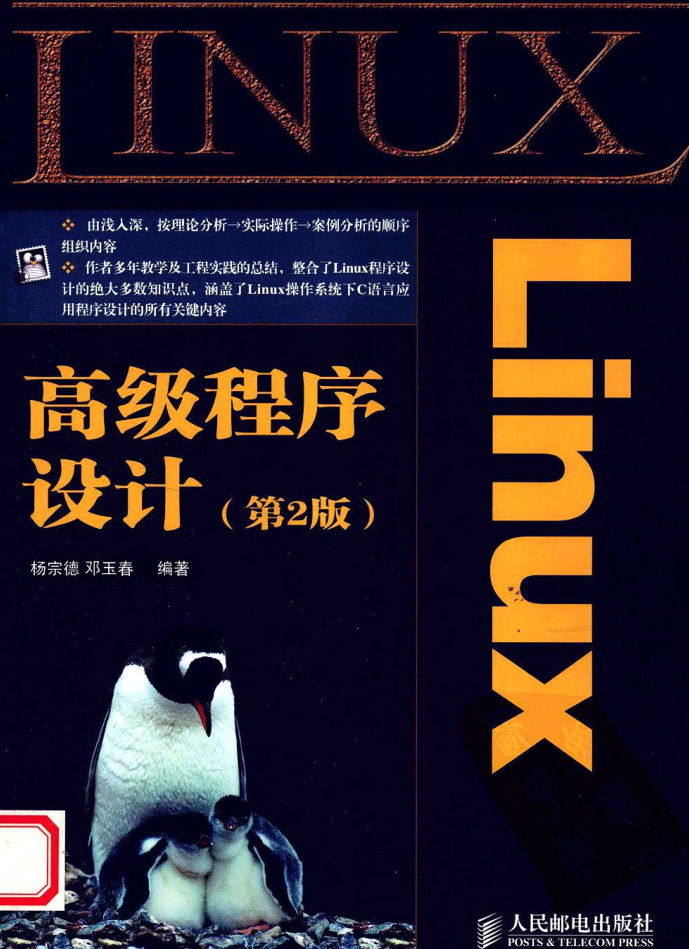 Linux高级程序设计（第2版）_操作系统教程-小栈资源网