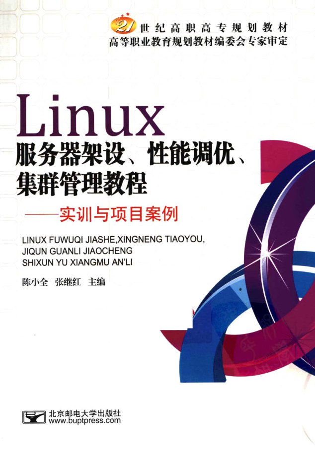 Linux服务器架设、性能调优、集群管理教程_操作系统教程-小栈资源网