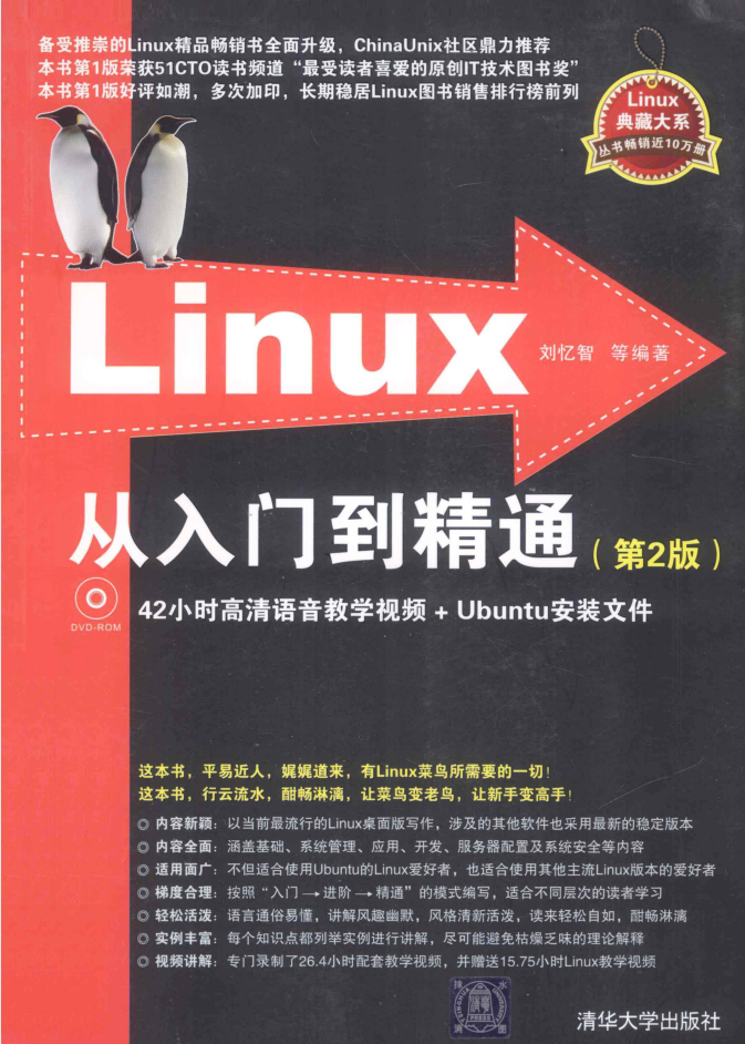 linux从入门到精通（第2版）_操作系统教程-小栈资源网