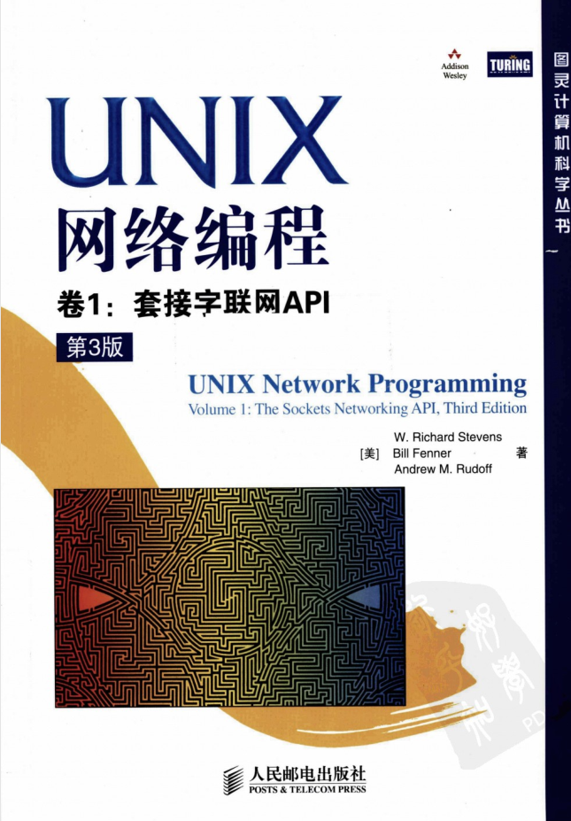 UNIX网络编程卷1：套接字联网API（第3版）_操作系统教程-小栈资源网