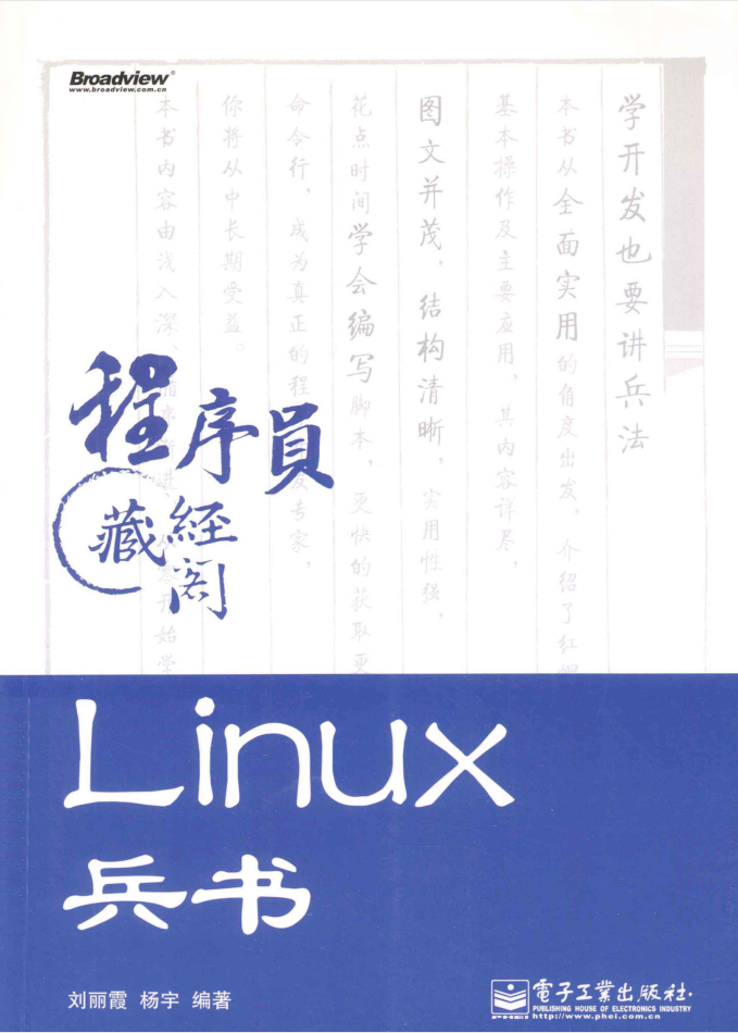 Linux兵书_操作系统教程-小栈资源网