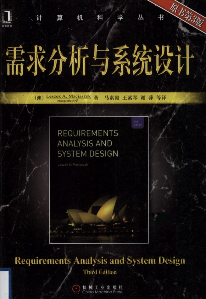 需求分析与系统设计（第3版）_操作系统教程-小栈资源网