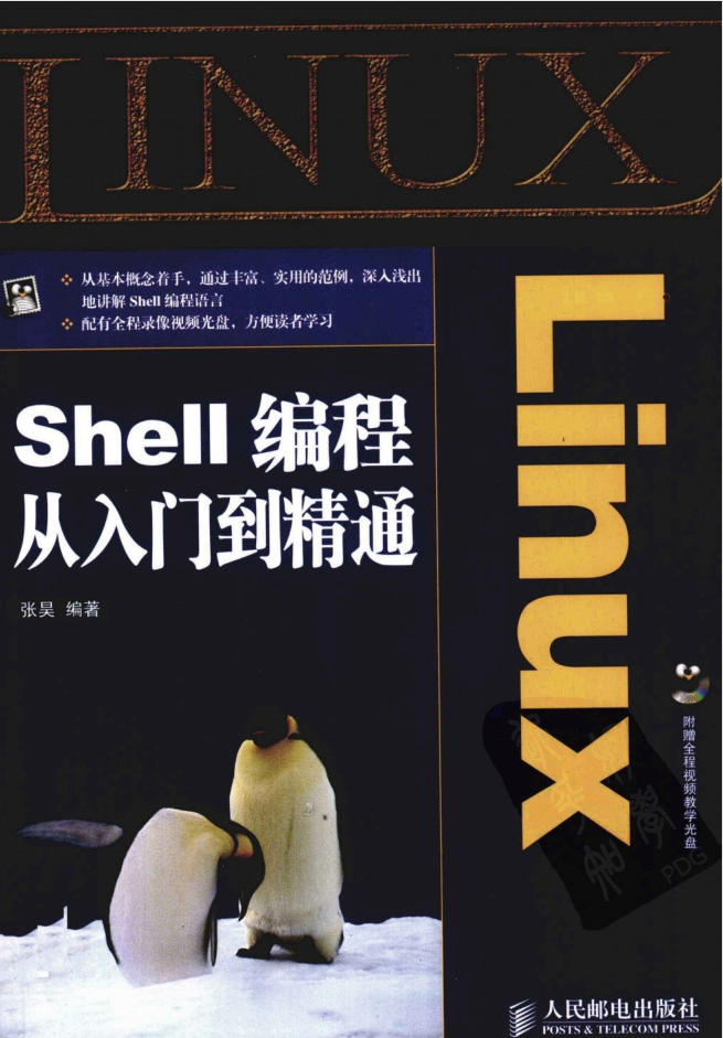 Linux Shell编程从入门到精通_操作系统教程-小栈资源网
