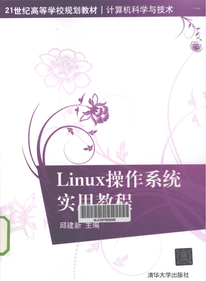 Linux操作系统实用教程_操作系统教程-小栈资源网