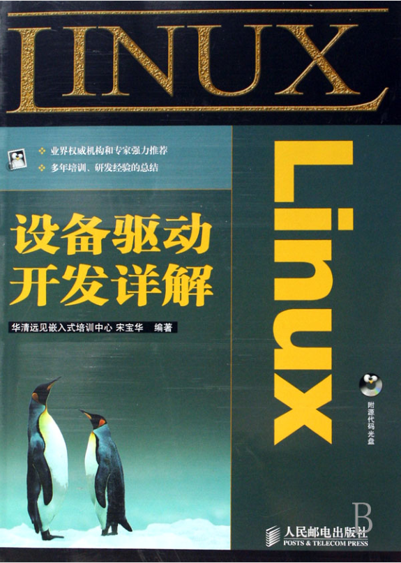 《Linux设备驱动开发详解》PDF_操作系统教程-小栈资源网