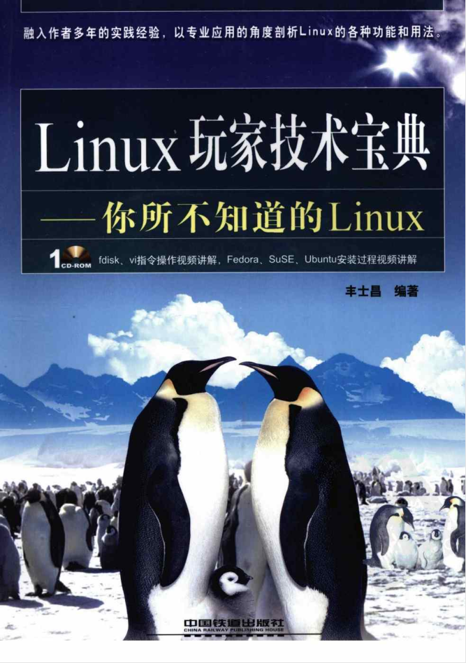 《Linux玩家技术宝典-你所不知道的Linux》PDF_操作系统教程-小栈资源网