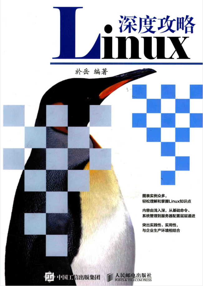 Linux深度攻略 PDF_操作系统教程-小栈资源网