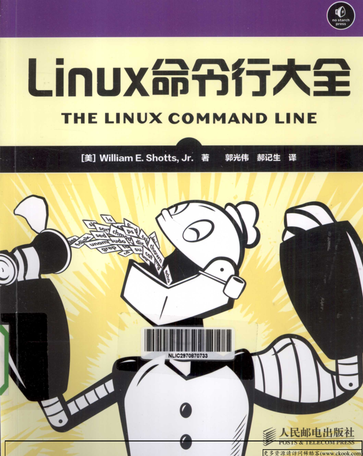 《Linux命令行大全》PDF_操作系统教程-小栈资源网