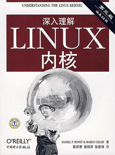 《深入理解LINUX内核（第三版）》PDF 下载_操作系统教程-小栈资源网
