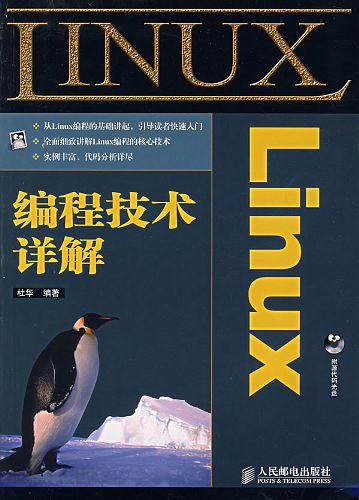 Linux编程技术详解 PDF_操作系统教程-小栈资源网