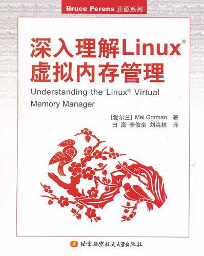 深入理解Linux虚拟内存管理_操作系统教程-小栈资源网
