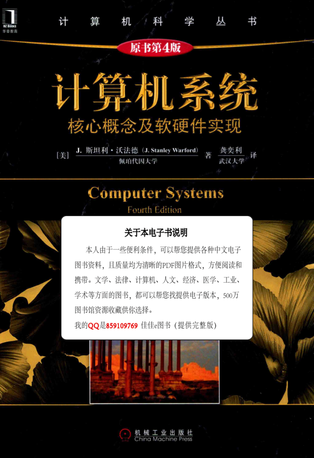 计算机系统：核心概念及软硬件实现_操作系统教程-小栈资源网