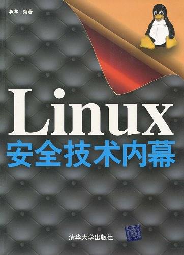 《Linux安全技术内幕》PDF 下载_操作系统教程-小栈资源网