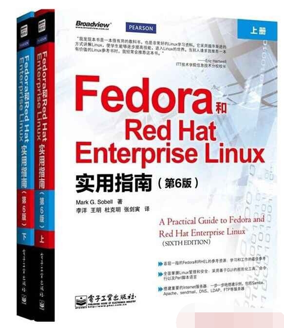 《Fedora和Red Hat Enterprise Linux实用指南（第6版上下）》PDF 下载_操作系统教程-小栈资源网