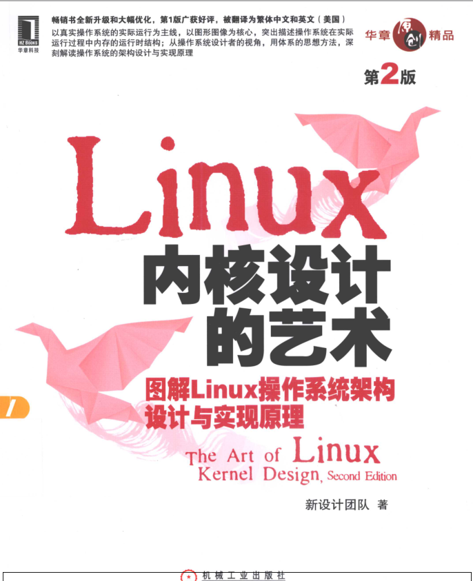 Linux 内核设计的艺术（第2版）_操作系统教程-小栈资源网