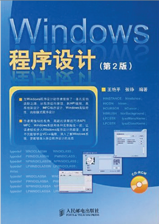 Windows程序设计（第2版）_操作系统教程-小栈资源网