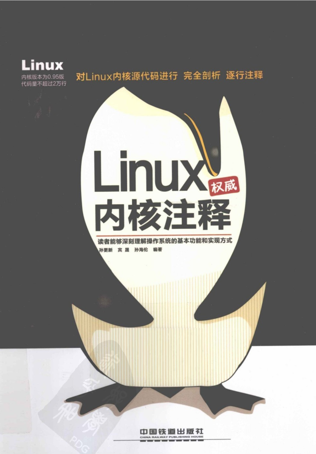 Linux内核注释（权威）_操作系统教程-小栈资源网