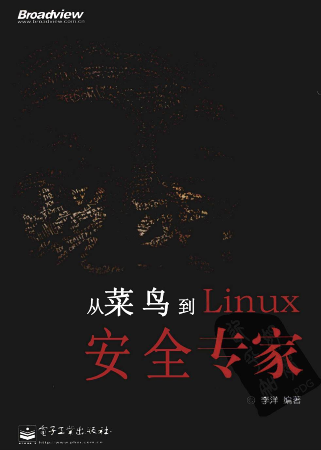 蜕变-从菜鸟到Linux安全专家_操作系统教程-小栈资源网